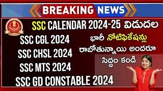 SSC Calendar 2024-25 OUT In Telugu | SSC Calendar 2024 | SSC GD Constable Notification Update 2024