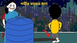 Gobhir Rater Chad - Bhuter Cartoon | Shoytan Bhut | Bangla Animation | Horror Story | #bforborhan.