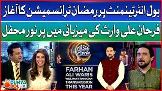 Bol Entertainment's Ramadan Transmission | Light-Filled Event with Farhan Ali Waris | Dunya Bol Hai