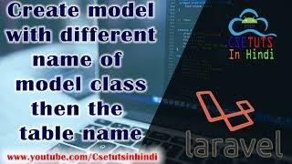 16.Laravel in Hindi : Create model class with different name then the table name in database