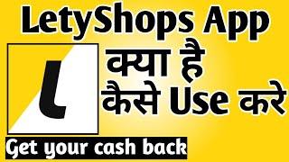 LetyShops App Kaise Use Kare ।। how to use letyshops app ।। LetyShops cashback service