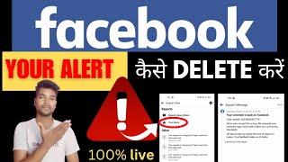 Facebook Your Alert Kaise Delete Kare | facebook account warning | your alert 2024