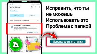 как исправить невозможно использовать эту папку для защиты вашей конфиденциальности