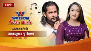 Mohua Muna & Purno Milon | Walton Asian Music LIVE Episode 1260