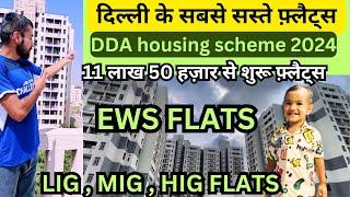 Delhi dda cheapest flats for sale | DDA flats in Narela | dda housing scheme 2024