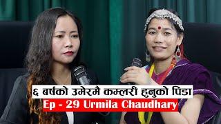 Yatra || Ep- 29 || Urmila Chaudhary, Kamlari Activist || Podcast with Sampada Limbu ||