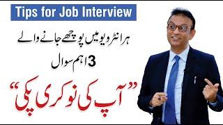 Interview Tips - How to prepare for an Interview | By Ejaz Bukhari | English
