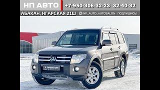 Обзор Mitsubishi Pajero, 2010 год | Продажа в Абакане | НП АВТО