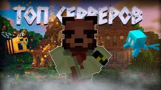 ТОП 5 ВАНИЛЬНЫХ СЕРВЕРОВ MINECRAFT 2024|1.12.2-1.20.4