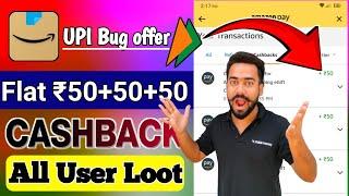 Amazon Flat ₹150Bug Loot Offer Per Account || Amazon Hidden Loot Trick || Amazon UPI offer ||