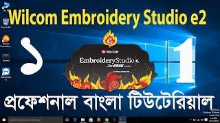 Digitizing Tutorials | Wilcom Embroidery Studio e2 Tutorials- 1 (Bangla)