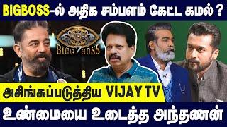 Bigboss-ல் கமல் வெளியேறிய காரணம் ? விஜய் டிவியின் அடுத்த Bigboss | Anthanan Interview kamal