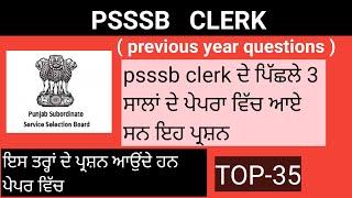 psssb clerk previous year questions .