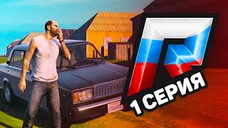 ЖИЗНЬ БОМЖА в GTA 5 CRMP (RADMIR RP) #1