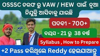 OSSSC VAW & HEW Recruitment 2024 /12th Pass Odisha Government Jobs Vacancy /VAW Syllabus/Age Limit 