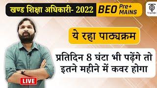 BEO-2022 // ये रहा पाठ्यक्रम...