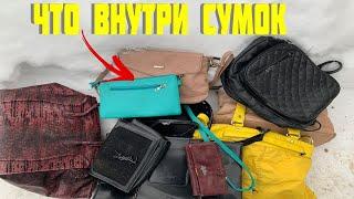 Шокирующая Истина О Сумках которую Никто Не Рассказывает