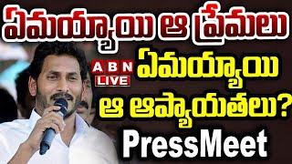 LIVE :ఏమయ్యాయి ఆ ప్రేమలు.. ఏమయ్యాయి ఆ ఆప్యాయతలు? | AP EX-CM Jagan Press Meet | ABN Telugu