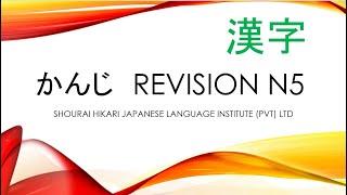 Free KANJI revision N5 (Day 01 - Part 01)