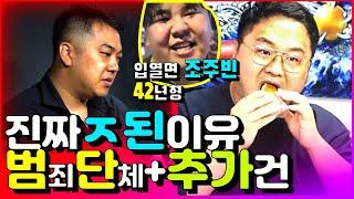 렉카연합 진짜 ㅈ된이유: 범단+추가 /ft.카라큘라, 구제역, 엄태웅, 롤스로이스남, 성명준,, BJ수트, 장사의신