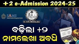 SAMS Odisha Plus 2 Admission 2024: +2 Online Form Apply Date Extended To July 12 In Odisha
