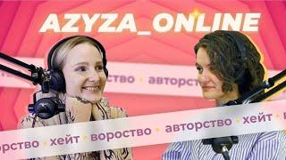 Поскетчим с Олесей Azyza | Авторское право, воровство и жизнь в моменте