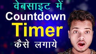 How To Add Countdown Timer In Wordpress Website| Wordpress Website Me Countdown Timer Kaise Lagaye