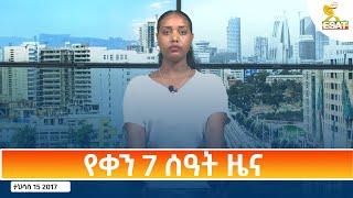 Ethiopia - Esat Amharic Day Time News 24 December 2024