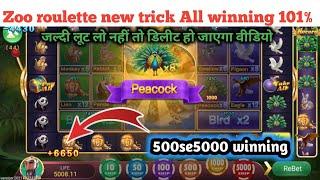 Zoo Roulette trick | zoo roulette hack trick | zoo roulette winning tricks | Live winning tricks 