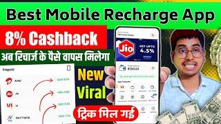 Mobile Recharge High Commission App | Best Recharge Commission App 2024 | 8% Cashback |Billhub App