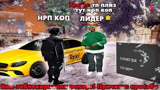  ЛИДЕР УШЕЛ ПСЖ ПОСЛЕ ВСТРЕЧИ С  НЕАДЕКВАТНЫМ НОН РП КОПОМ!? на Arizona RP в gta samp