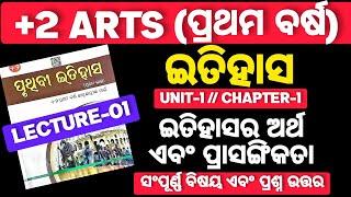 History (ଇତିହାସ) // +2 Arts (1st Year) // Unit-1 Chapter-1 // Lecture-01