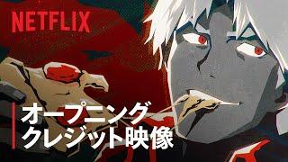 『Devil May Cry』オープニングクレジット映像 - Netflix