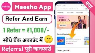 meesho app refer and earn | meesho App se paise Kaise kamaye 2021 ||