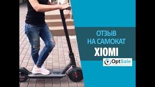 Отзыв на самокат Xiomi. Поставщик компания optsale.biz. #Oтзывы OptSale