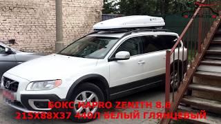 Вольво ХС70 (Volvo XC70) автобоксом Hapro Zenith 8.6 и автобагажником Yakima на крыше