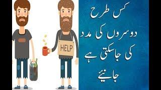 Quotes on helping others | Urdu quotes on help | helping hands quotes | By Golden Wordz