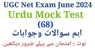 UGC Net Urdu Mock Test June 2024 I UGC Net Urdu Important Questions Answers I UGC Net Urdu Paper