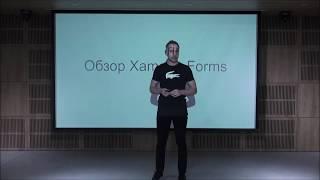 Илья Ефимов «Обзор Xamarin Forms»