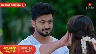 Ninna Jothe Nanna Kathe | Ep 75 | 26 December 2024 | Star Suvarna | Mundhina Sanchike