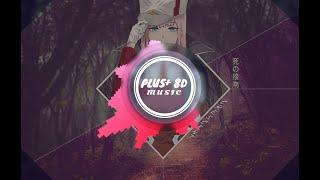 Phao - 2 phut hon (Kaiz Remix) | 8D Audio | Plus 8D Audio |