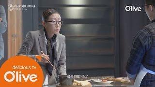 MasterchefKorea4 김소희, 반전 심사평! ′먹어봐, 너도 맛있지?′ 남의철의 ′대하조개스튜!′ 160331 EP.5