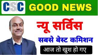 CSC New service | good news | big update csc | digital sewa portal