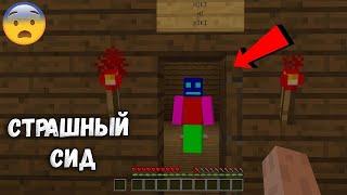 В этом доме обитает ЖУТКОЕ Существо Hiki в Minecraft (Страшный сид Хики)