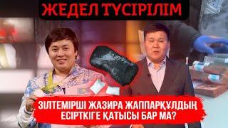 Жедел түсірілім | Есірткіге қарсы күрес