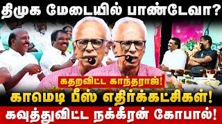 Dr Kantharaj Speech | திமுக மேடையில் பாண்டேவா? | கதறவிட்ட காந்தராஜ்! | The Debate | DMK Meeting