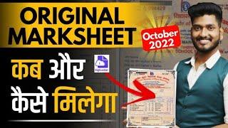 Nios October Exam 2022 How to get Original Marksheet | Download Nios Marksheet from Digilocker.