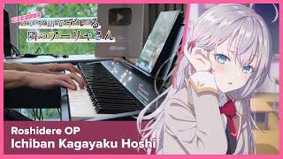 Roshidere OP - "Ichiban Kagayaku Hoshi" - Piano Cover / Alya (CV: Sumire Uesaka)