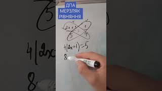 Просто рівняння ДПА #respect #youtubers #mathematics #2023 #математика #youtubeshorts #respectshorts