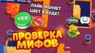 КТО ЛУЧШЕ ВСЕХ ЗНАЕТ БРАВЛ? ПРОВЕРКА МИФОВ В BRAWL STARS